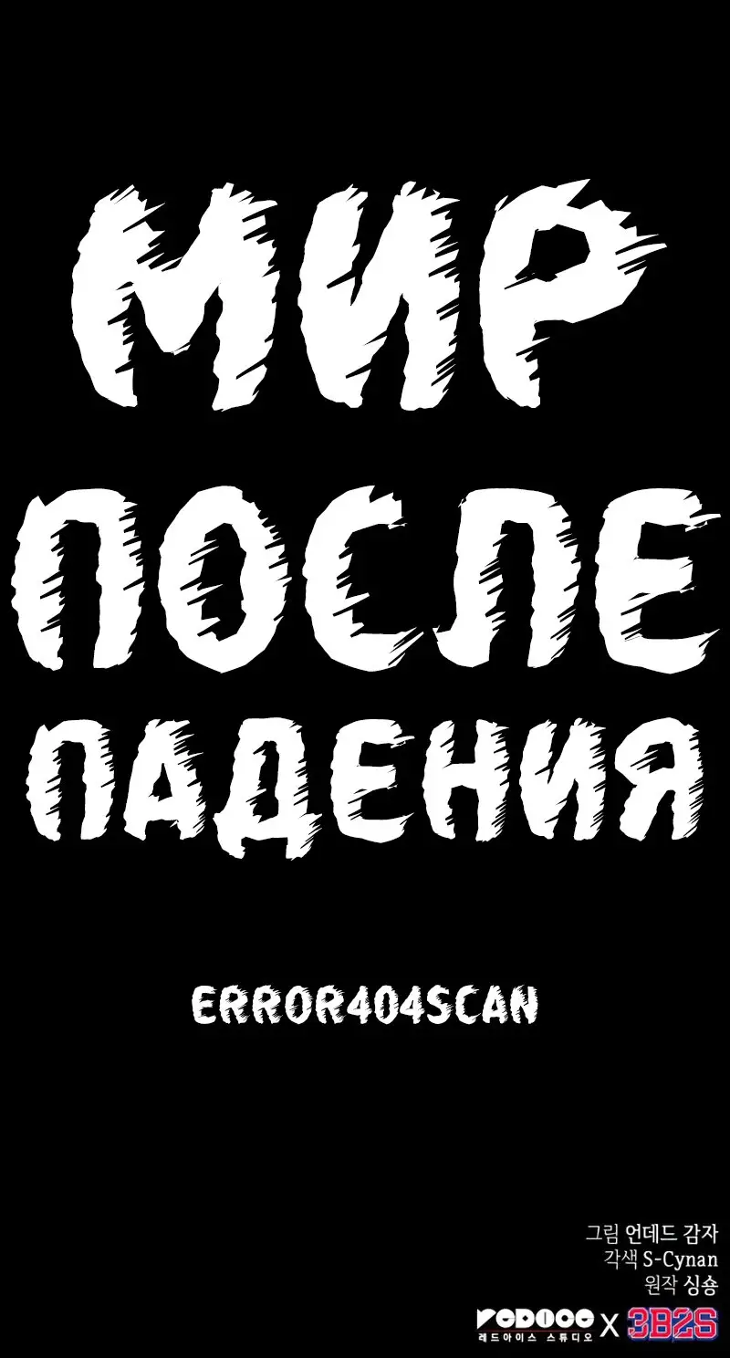 Страница 10 главы 6 манги Мир после падения / Мир после разрушения