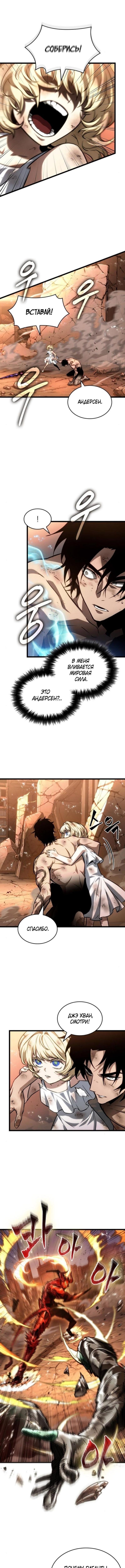 Страница 8 главы 184 манги Мир после падения / Мир после разрушения