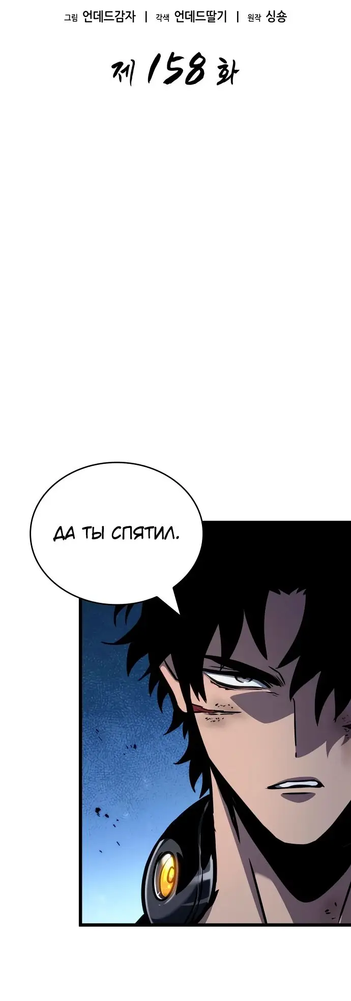 Страница 4 главы 158 манги Мир после падения / Мир после разрушения