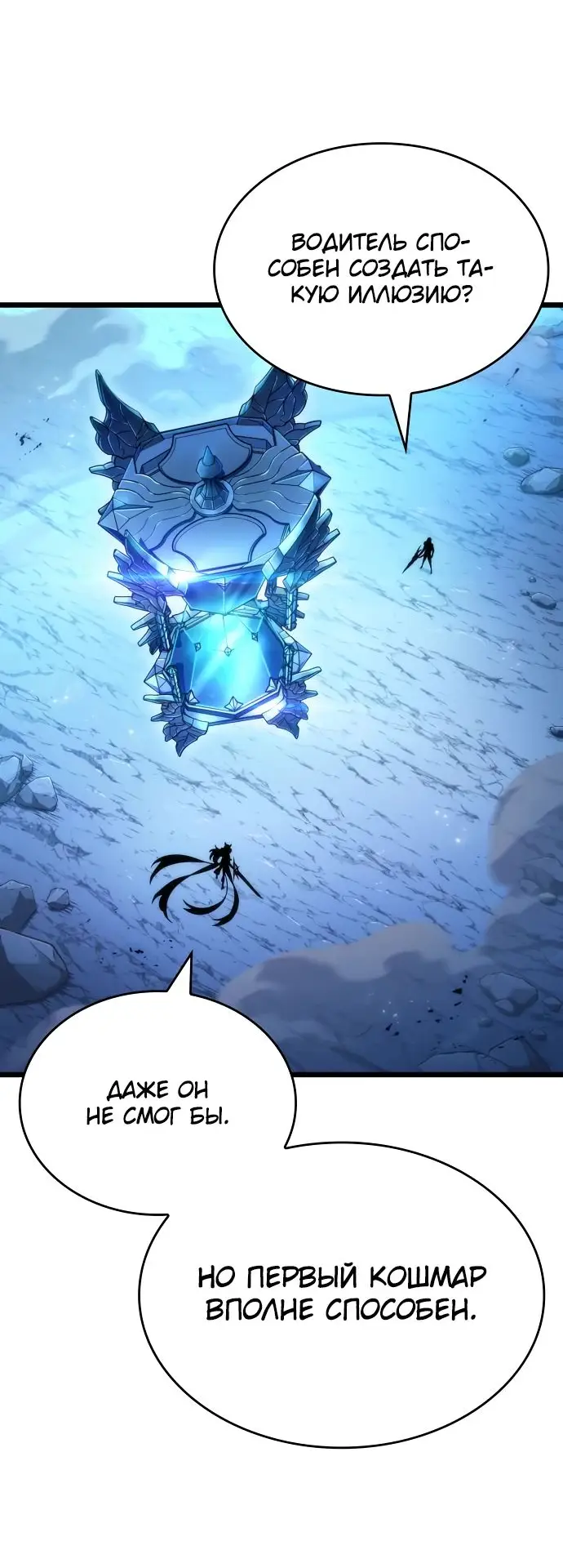 Страница 23 главы 158 манги Мир после падения / Мир после разрушения