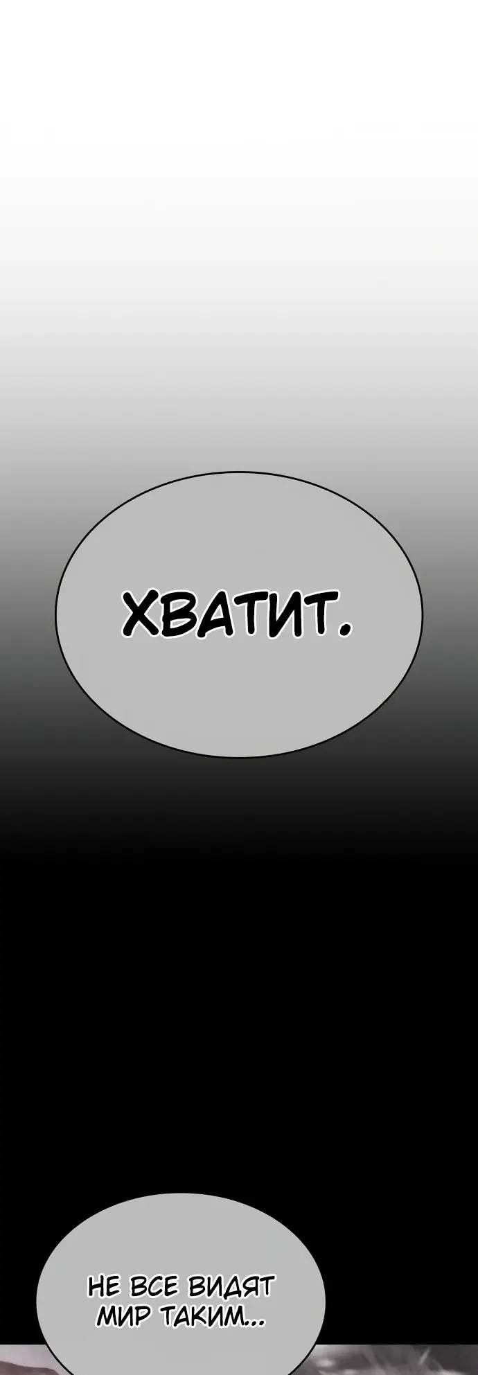 Страница 48 главы 158 манги Мир после падения / Мир после разрушения