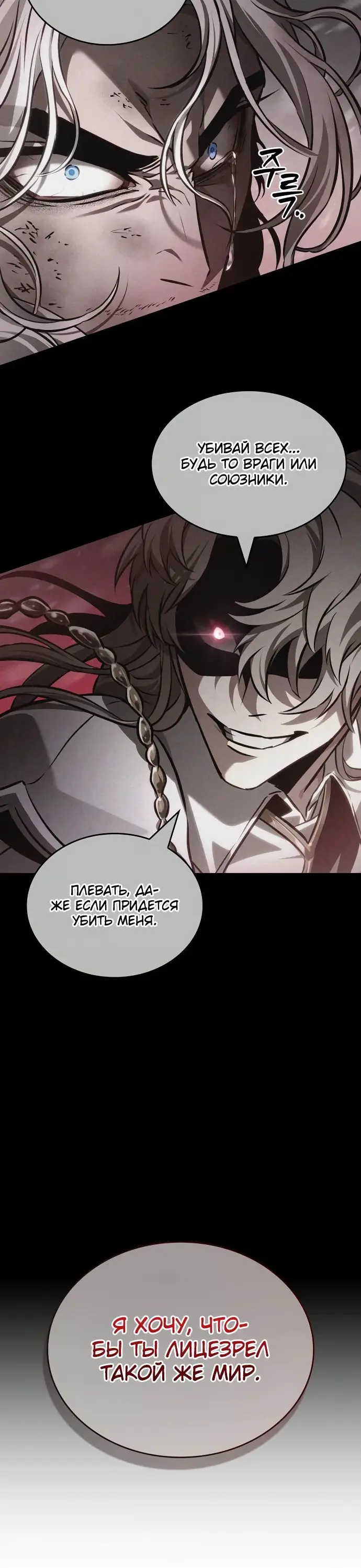Страница 55 главы 158 манги Мир после падения / Мир после разрушения
