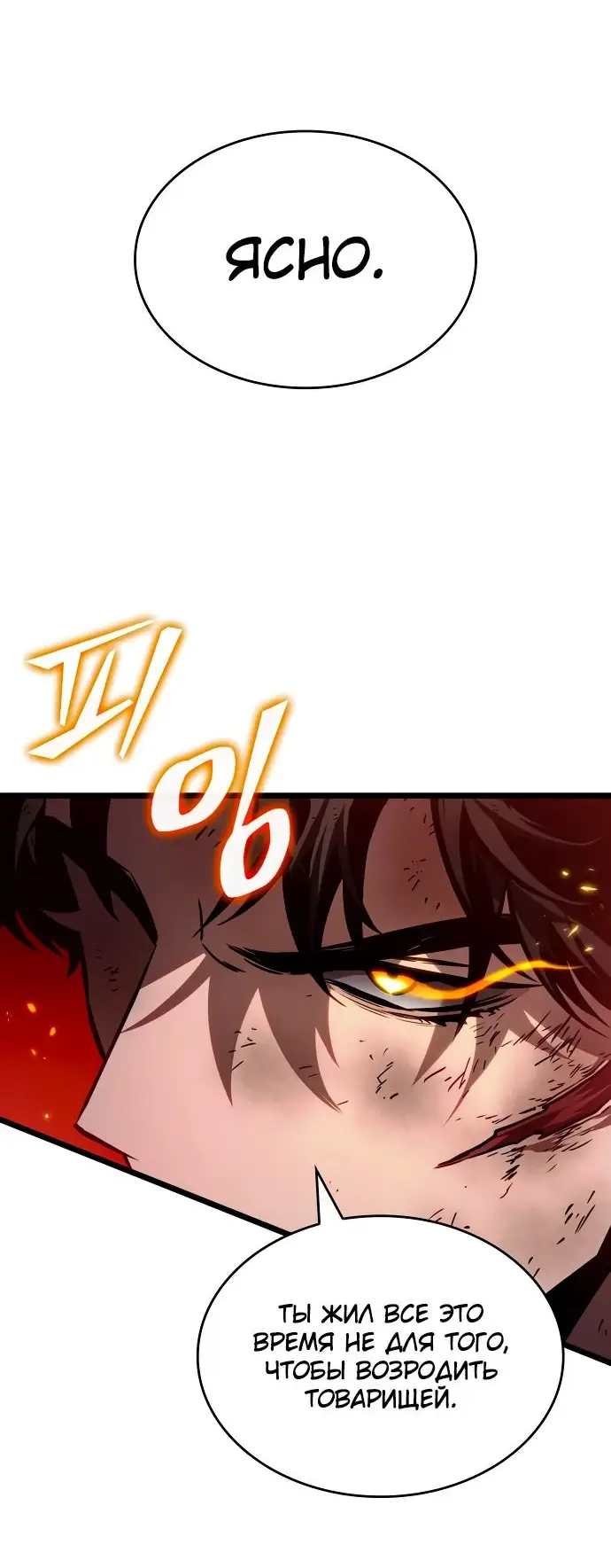 Страница 67 главы 158 манги Мир после падения / Мир после разрушения