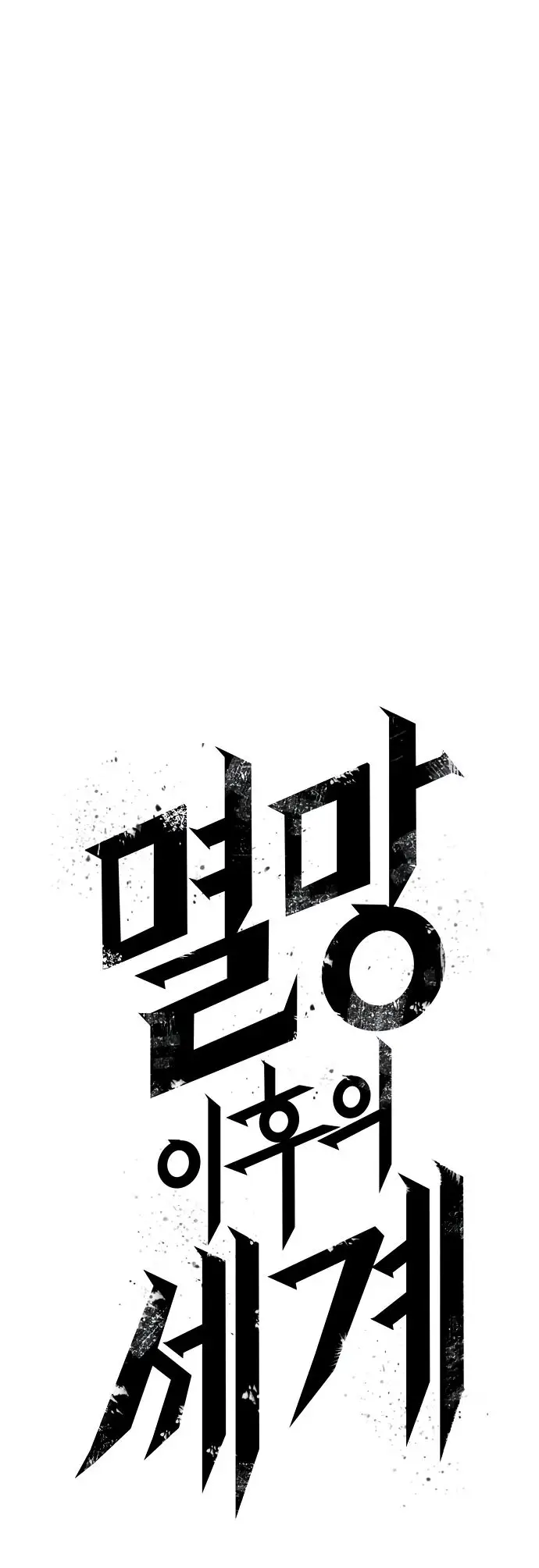 Страница 73 главы 158 манги Мир после падения / Мир после разрушения