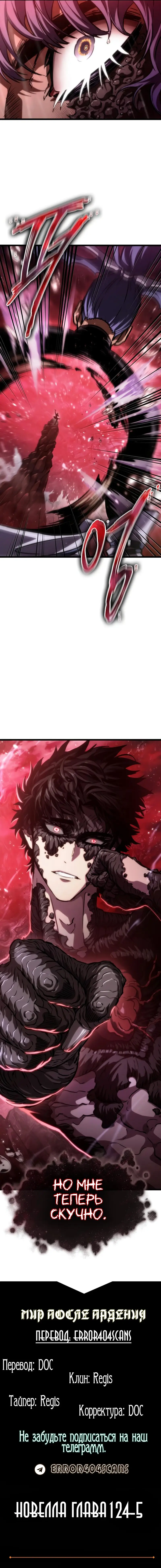 Страница 13 главы 87 манги Мир после падения / Мир после разрушения