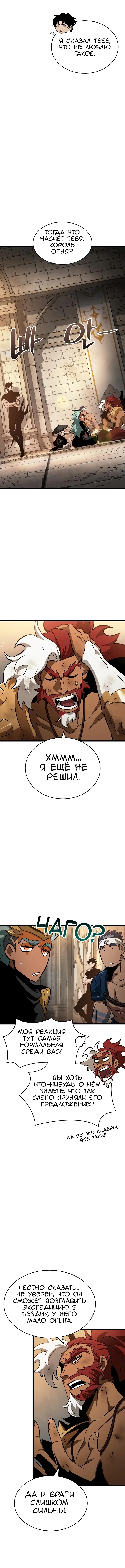 Страница 5 главы 39 манги Мир после падения / Мир после разрушения