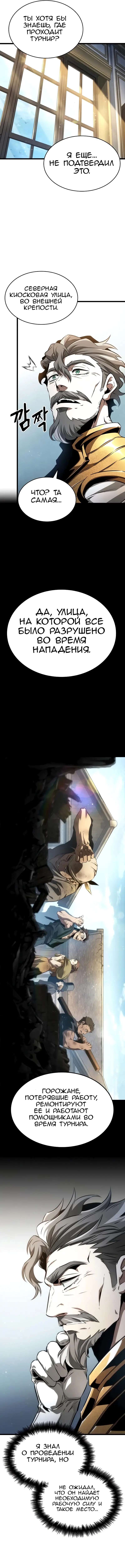 Страница 14 главы 39 манги Мир после падения / Мир после разрушения