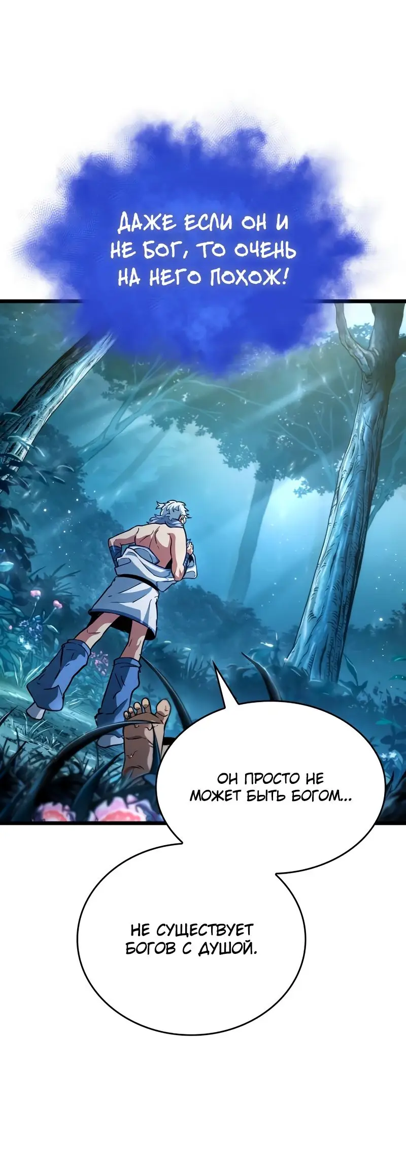 Страница 6 главы 91 манги Мир после падения / Мир после разрушения