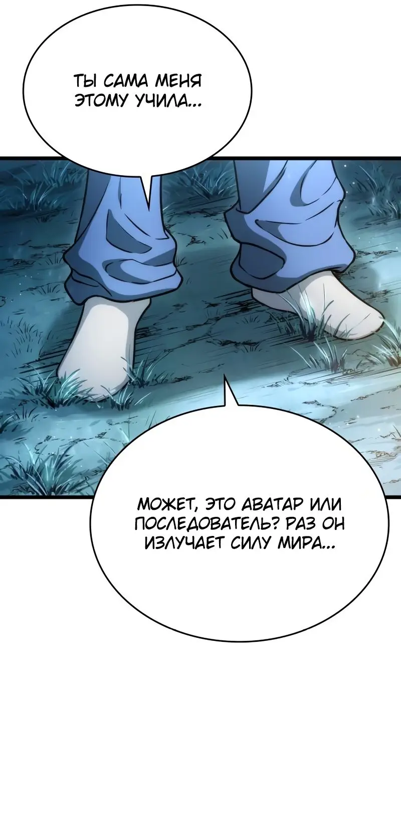 Страница 8 главы 91 манги Мир после падения / Мир после разрушения