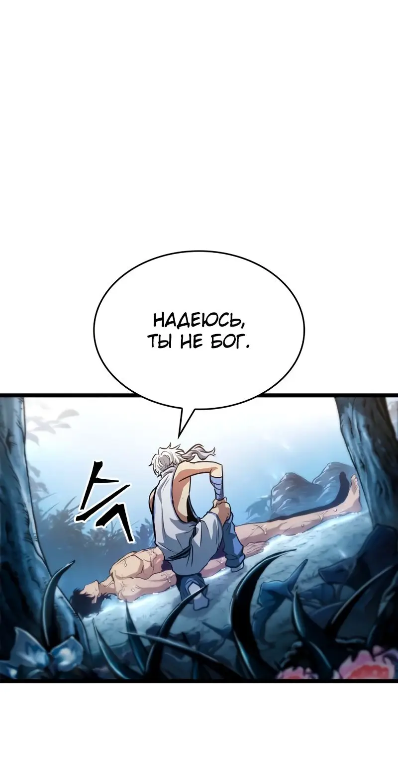 Страница 30 главы 91 манги Мир после падения / Мир после разрушения
