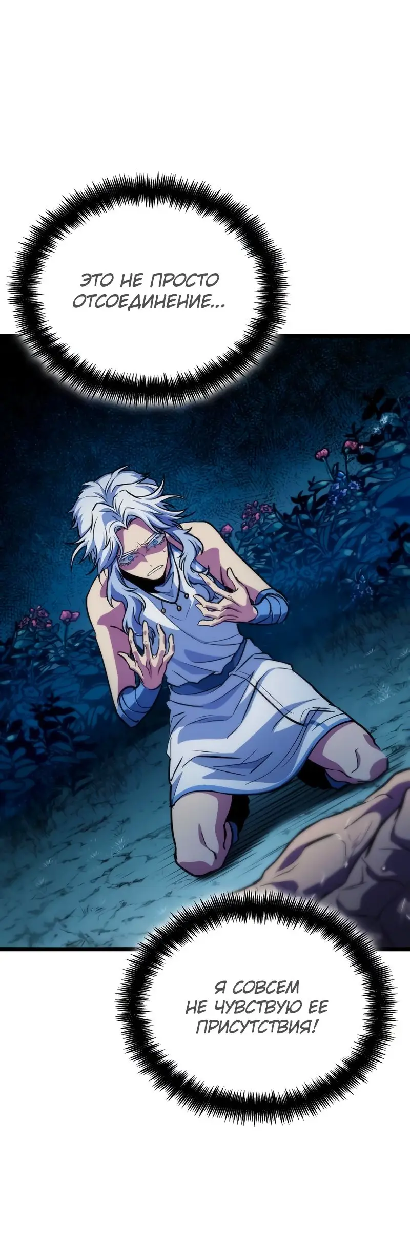 Страница 43 главы 91 манги Мир после падения / Мир после разрушения