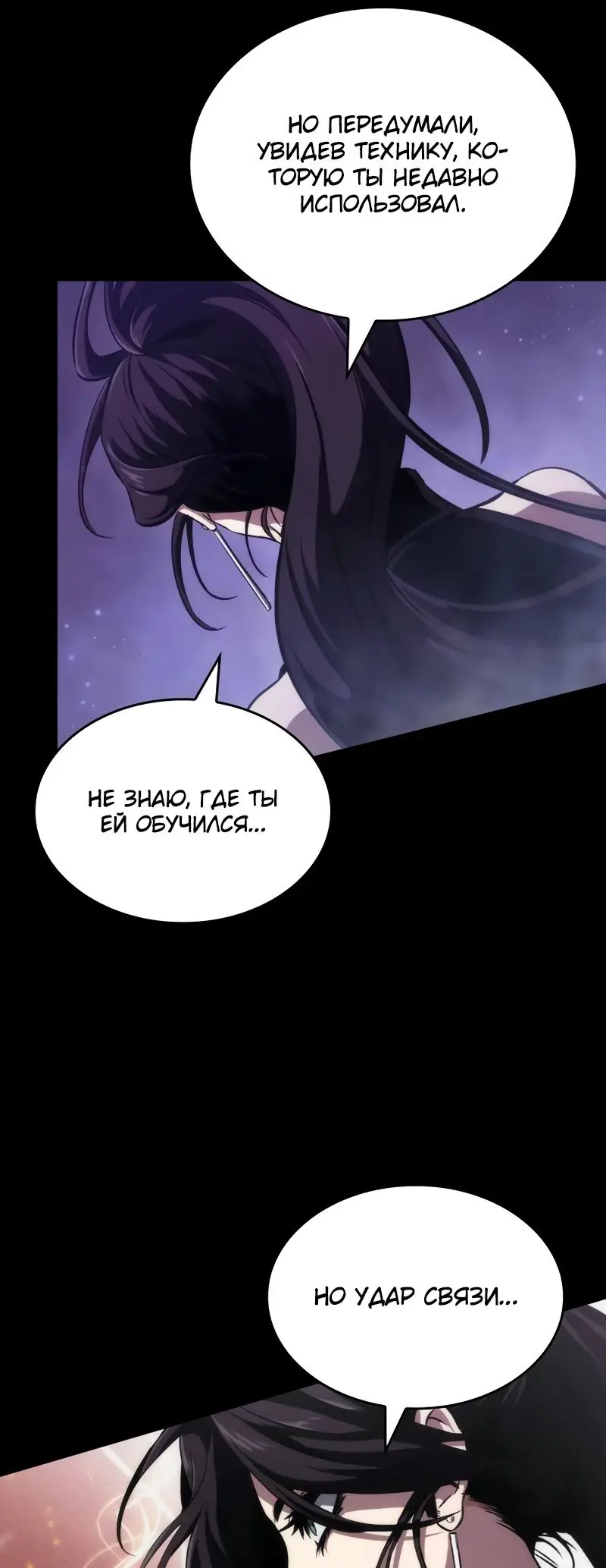 Страница 72 главы 91 манги Мир после падения / Мир после разрушения