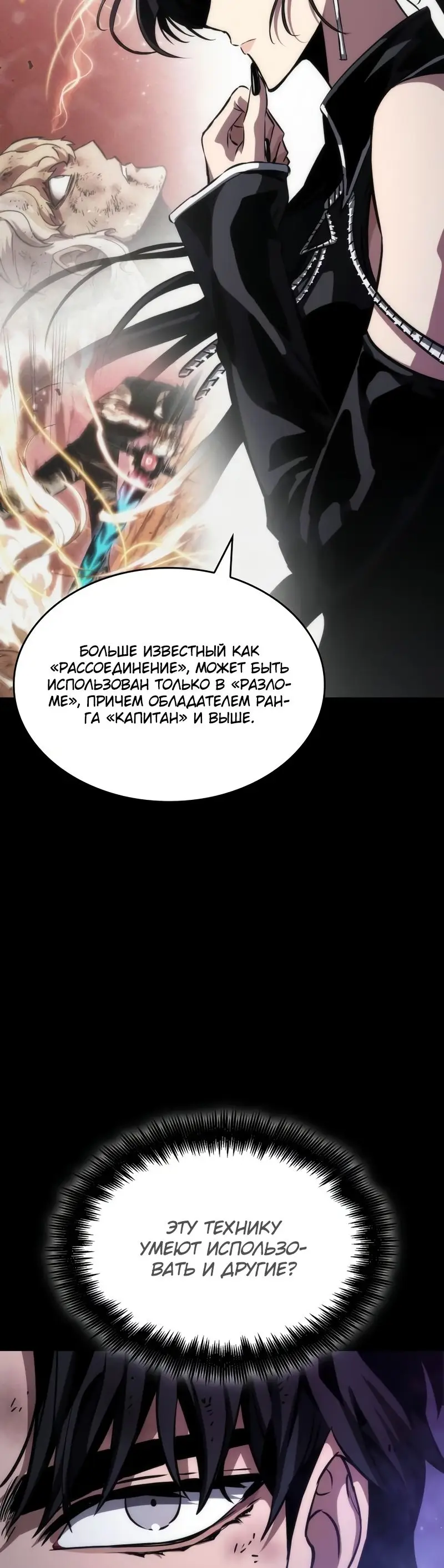 Страница 73 главы 91 манги Мир после падения / Мир после разрушения