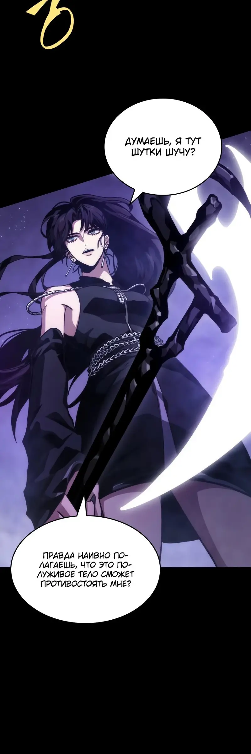 Страница 79 главы 91 манги Мир после падения / Мир после разрушения