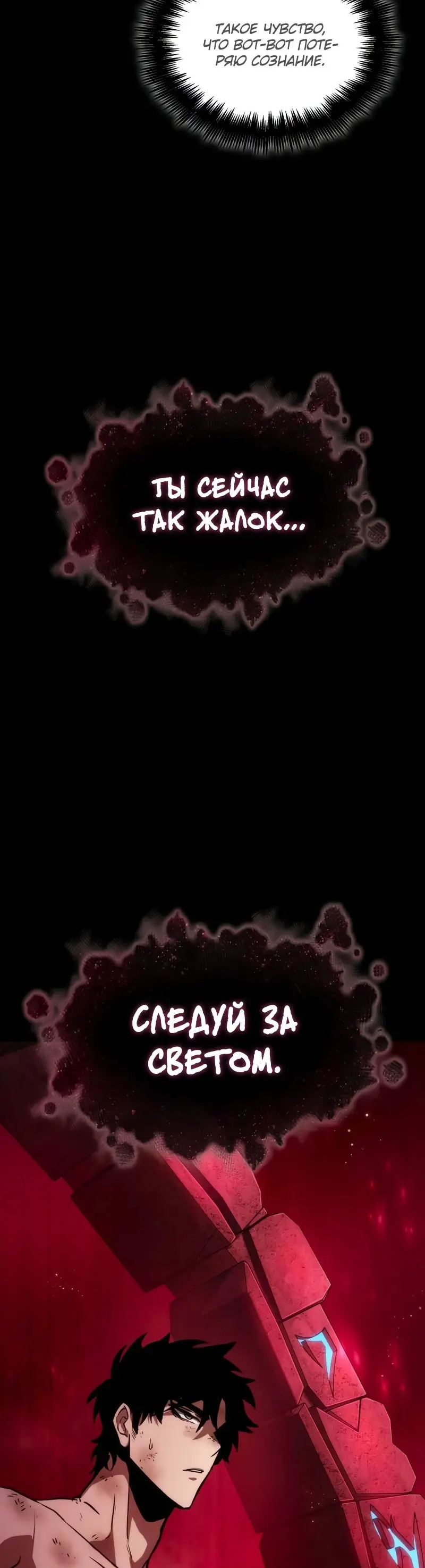 Страница 92 главы 91 манги Мир после падения / Мир после разрушения