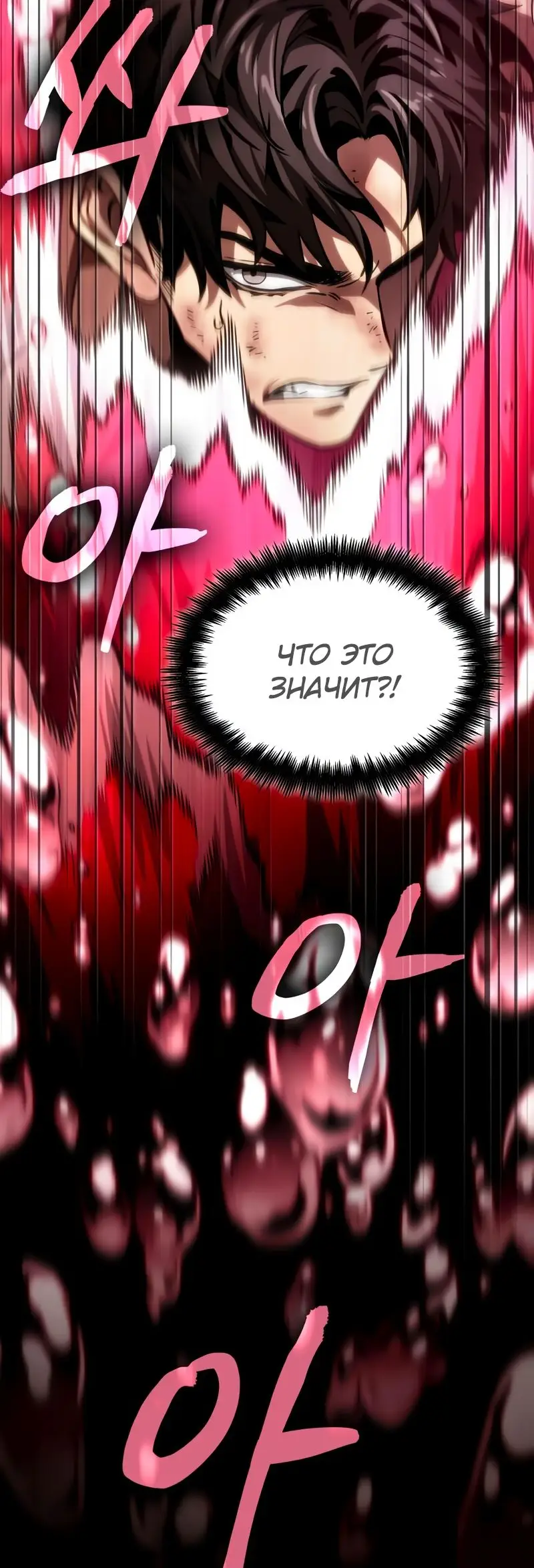 Страница 96 главы 91 манги Мир после падения / Мир после разрушения