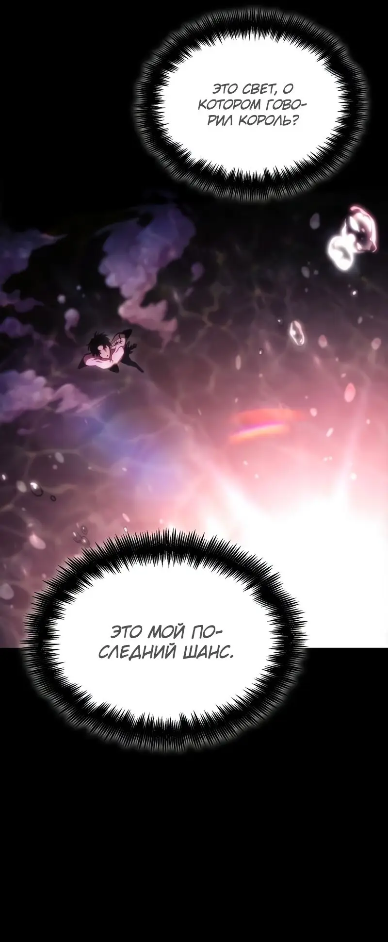 Страница 102 главы 91 манги Мир после падения / Мир после разрушения