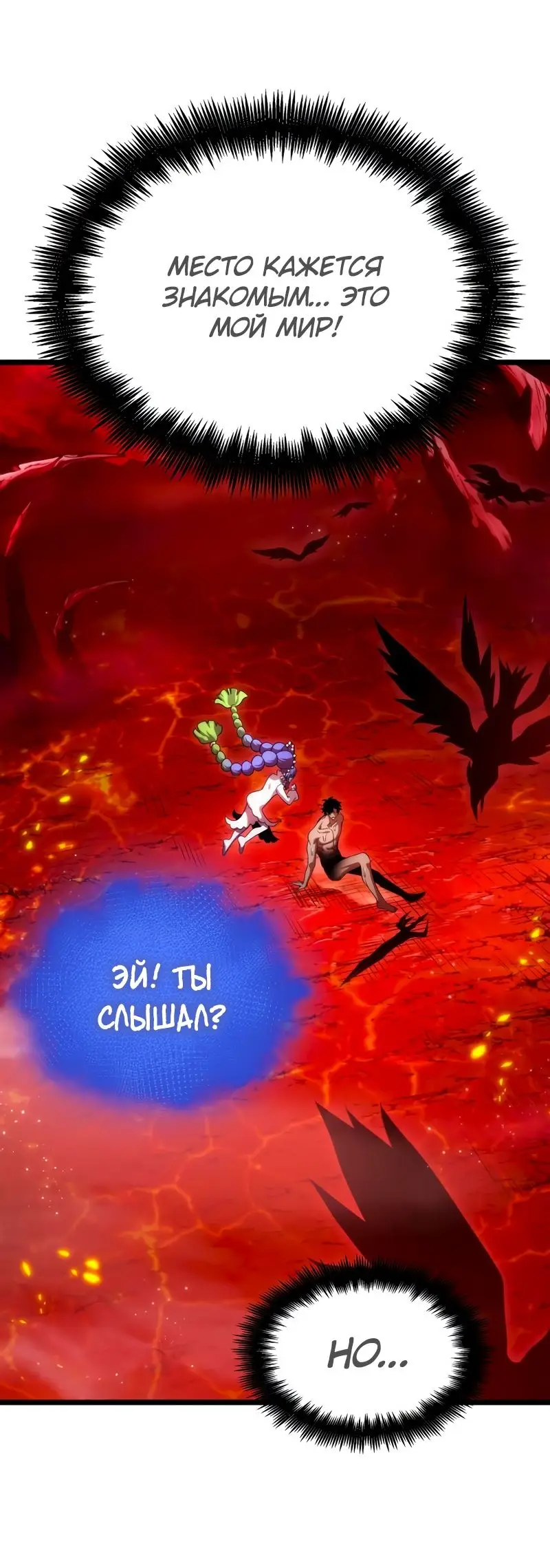 Страница 110 главы 91 манги Мир после падения / Мир после разрушения