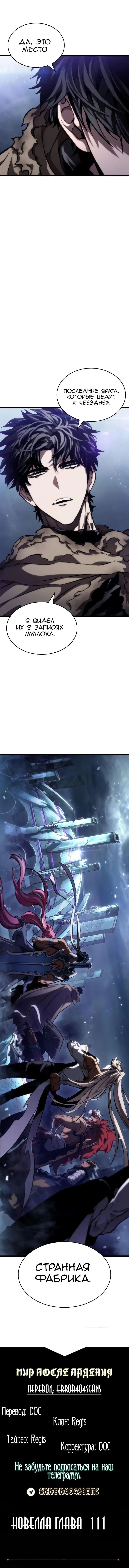 Страница 12 главы 77 манги Мир после падения / Мир после разрушения