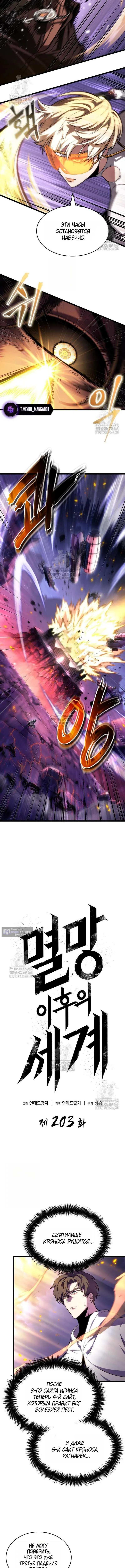 Страница 7 главы 203 манги Мир после падения / Мир после разрушения