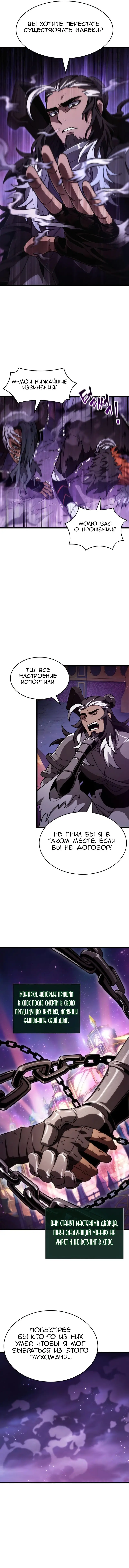 Страница 9 главы 61 манги Мир после падения / Мир после разрушения