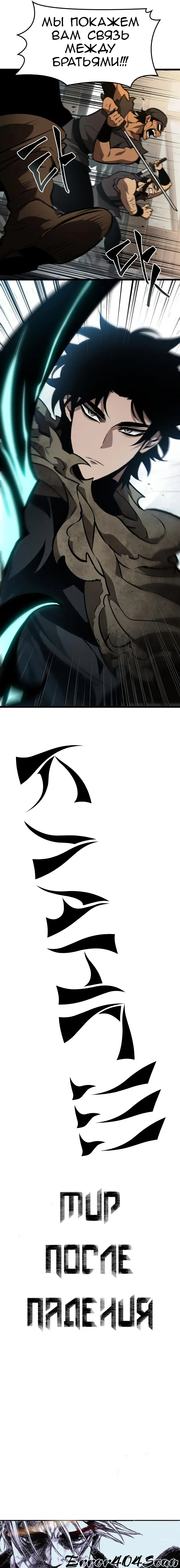 Страница 8 главы 13 манги Мир после падения / Мир после разрушения