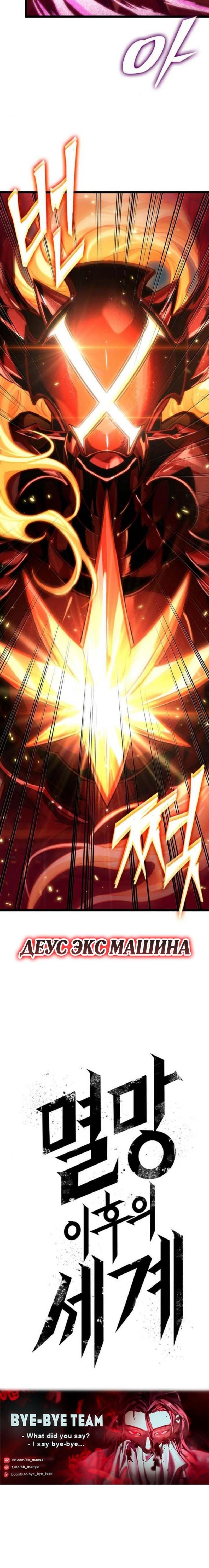 Страница 14 главы 183 манги Мир после падения / Мир после разрушения