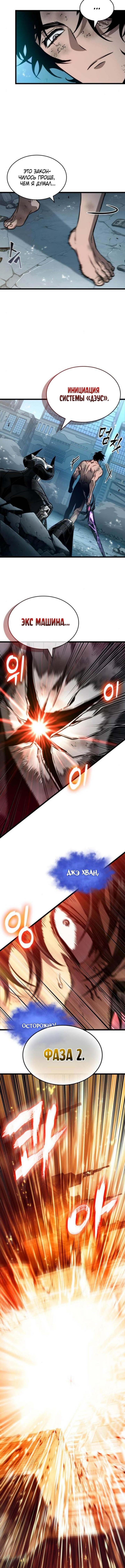 Страница 8 главы 183 манги Мир после падения / Мир после разрушения