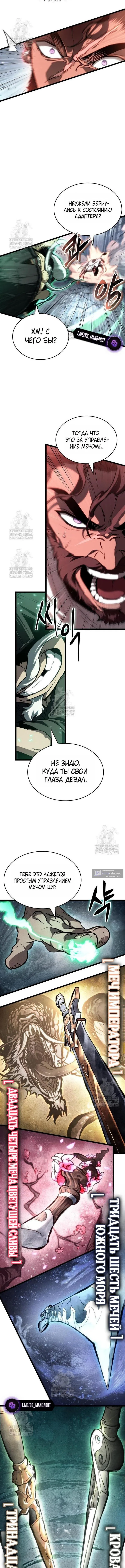 Страница 11 главы 221 манги Мир после падения / Мир после разрушения