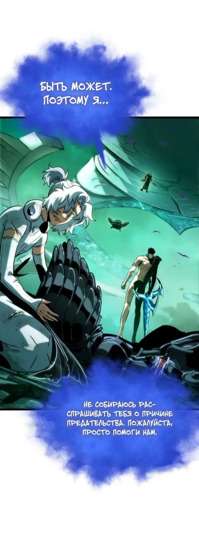 Страница 24 главы 124 манги Мир после падения / Мир после разрушения