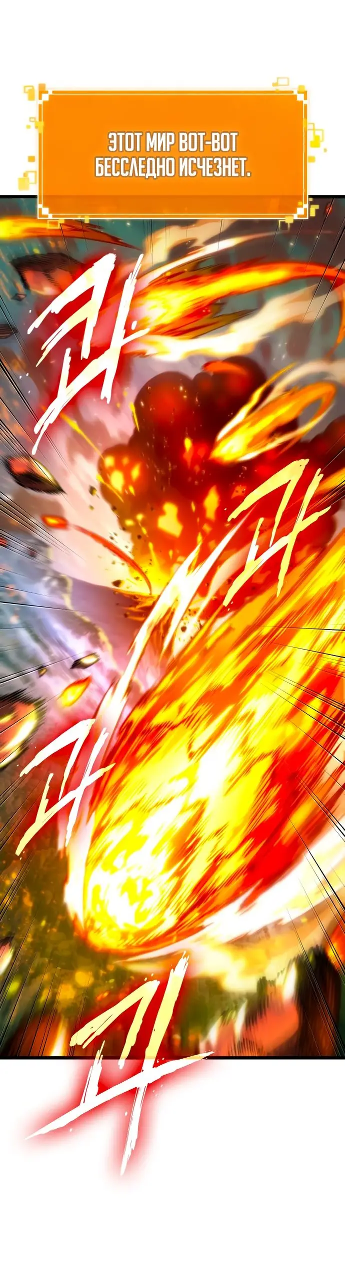 Страница 31 главы 124 манги Мир после падения / Мир после разрушения