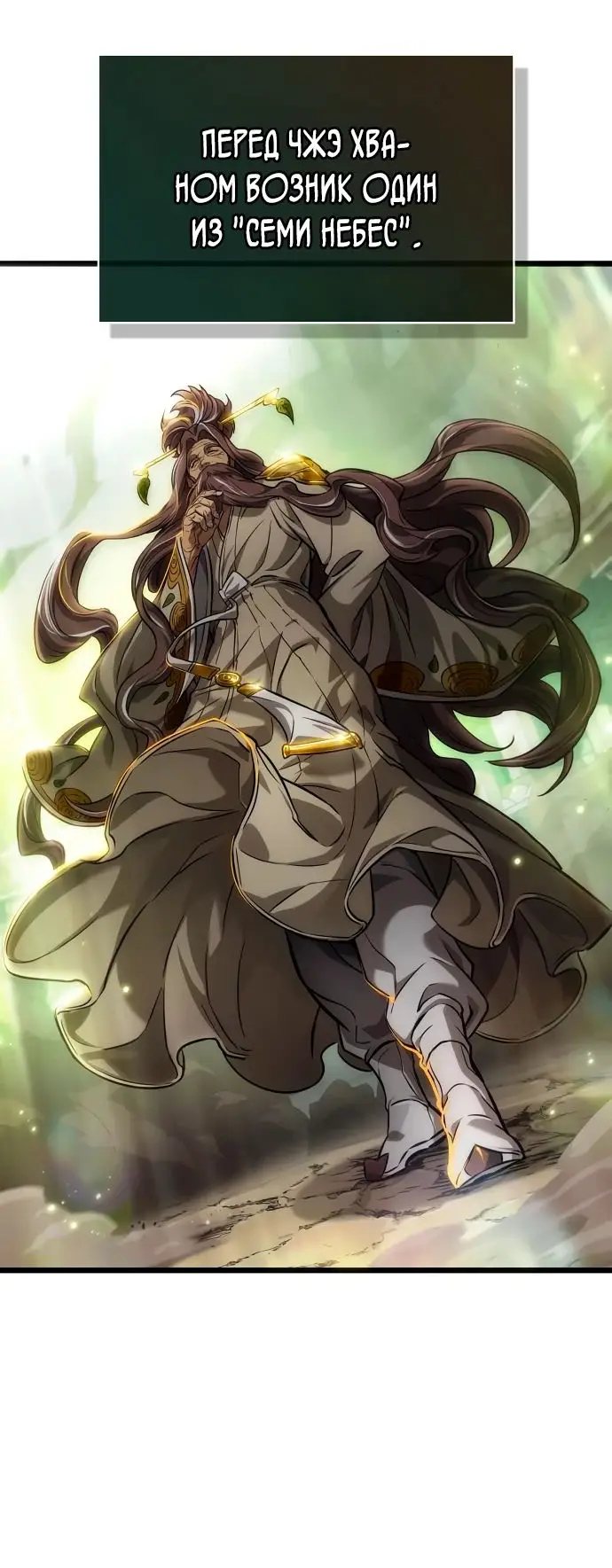 Страница 5 главы 154 манги Мир после падения / Мир после разрушения