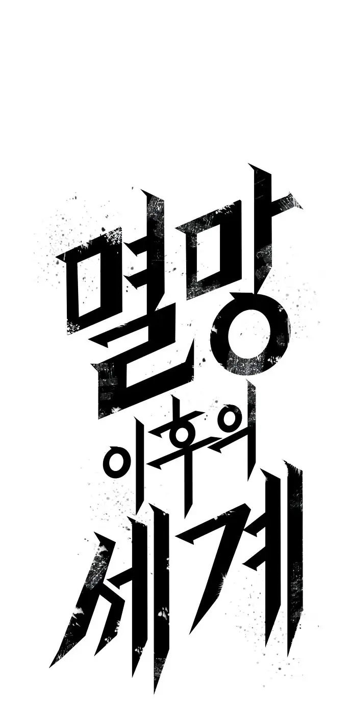 Страница 6 главы 154 манги Мир после падения / Мир после разрушения