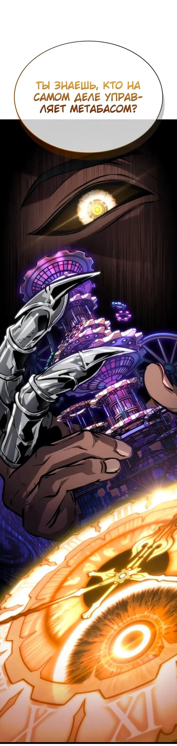 Страница 10 главы 154 манги Мир после падения / Мир после разрушения