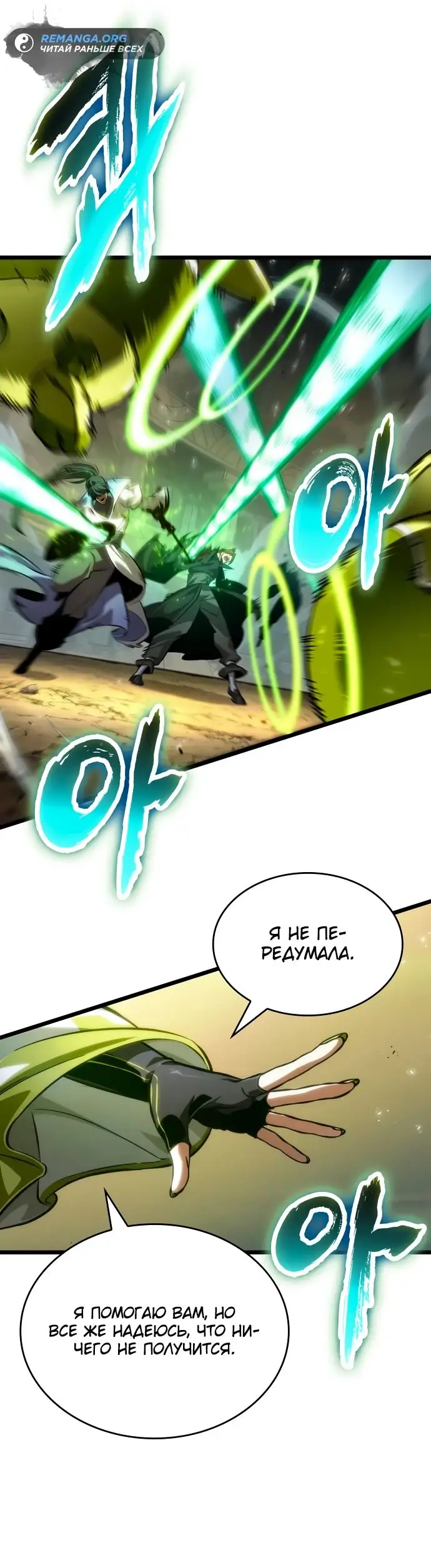 Страница 52 главы 154 манги Мир после падения / Мир после разрушения