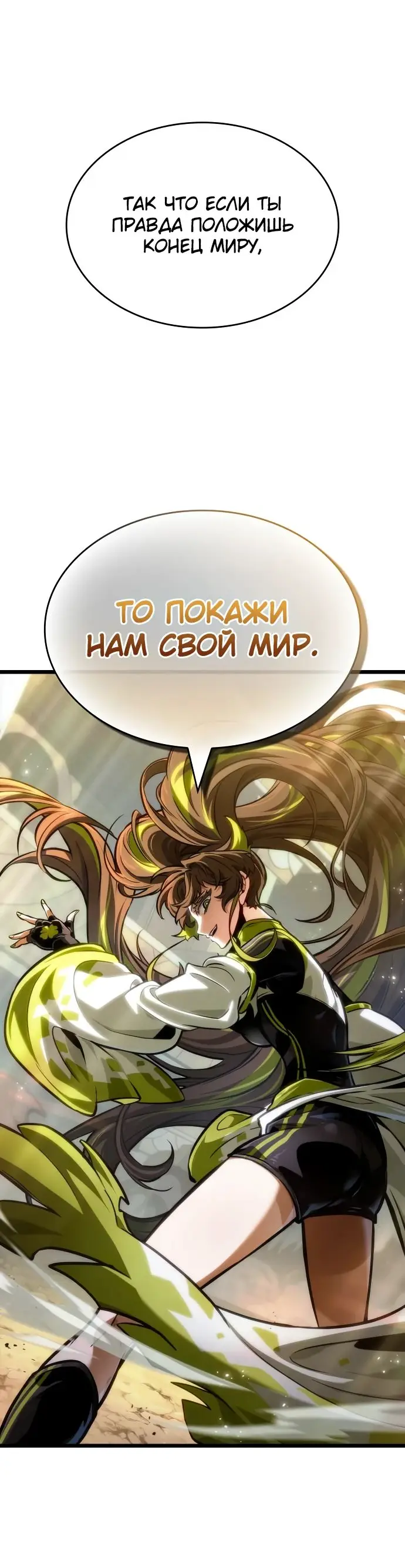 Страница 53 главы 154 манги Мир после падения / Мир после разрушения