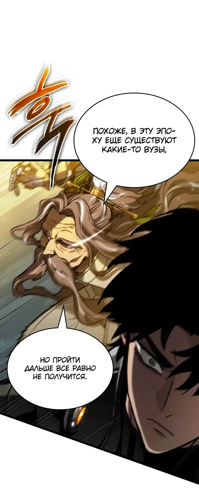 Страница 54 главы 154 манги Мир после падения / Мир после разрушения