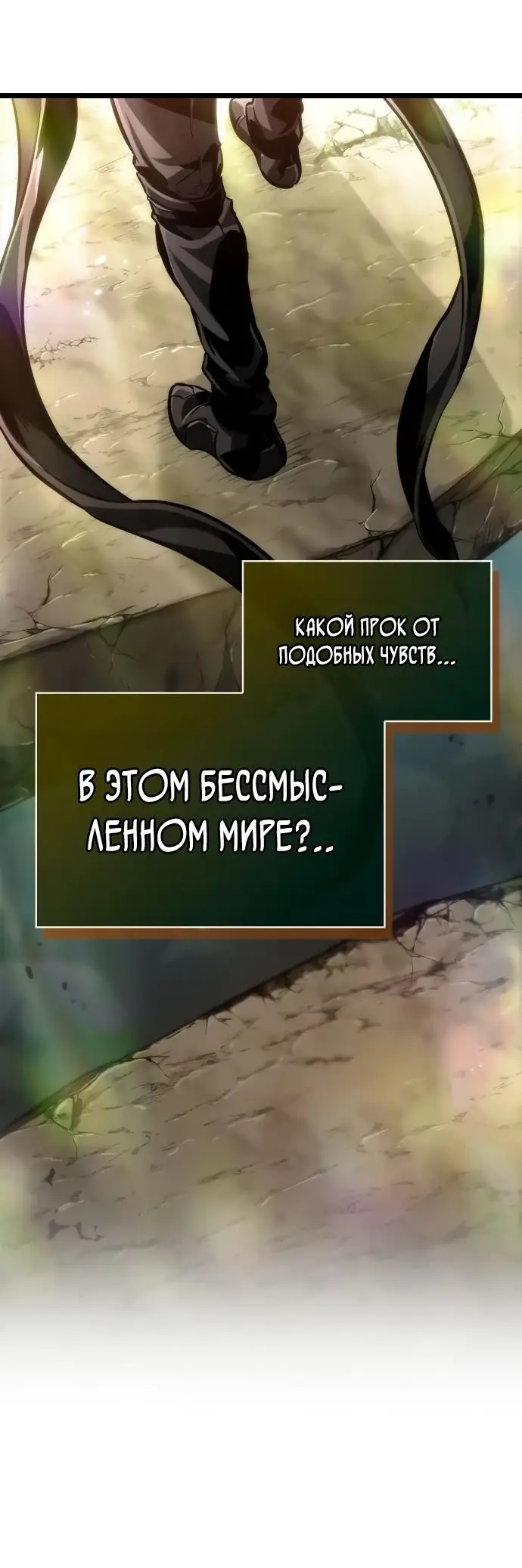 Страница 76 главы 154 манги Мир после падения / Мир после разрушения
