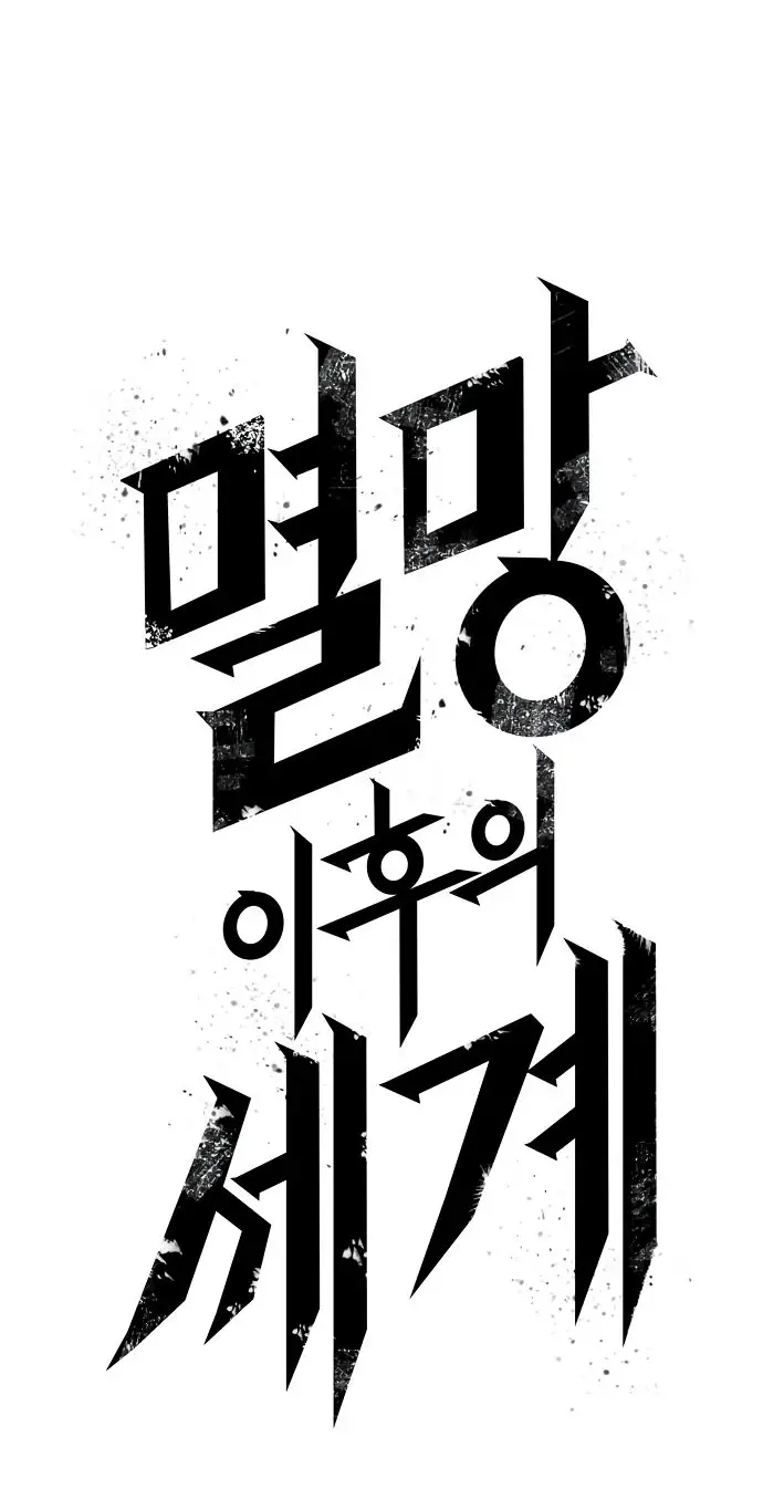 Страница 79 главы 154 манги Мир после падения / Мир после разрушения