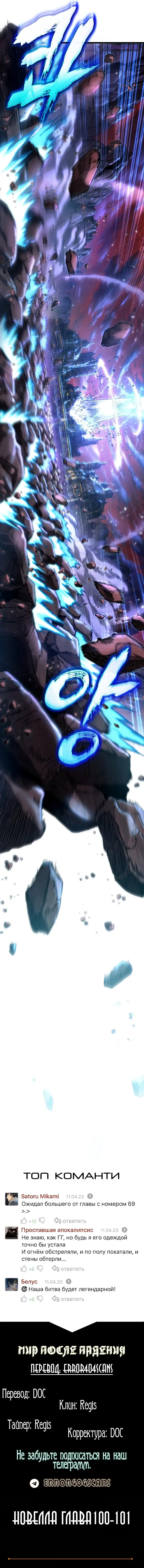 Страница 19 главы 70 манги Мир после падения / Мир после разрушения