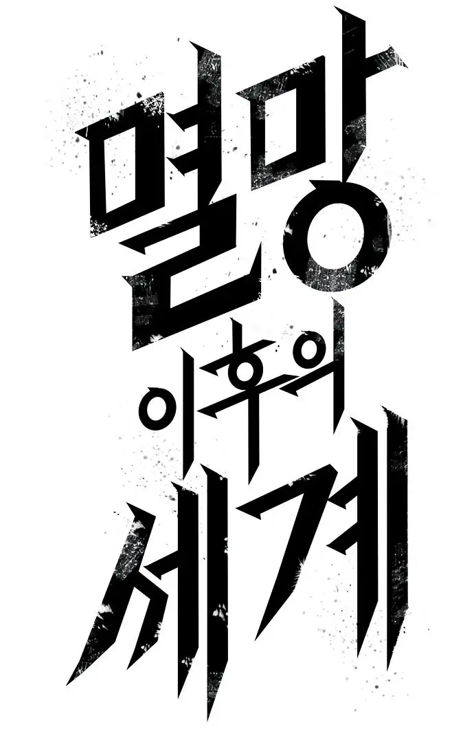 Страница 14 главы 155 манги Мир после падения / Мир после разрушения