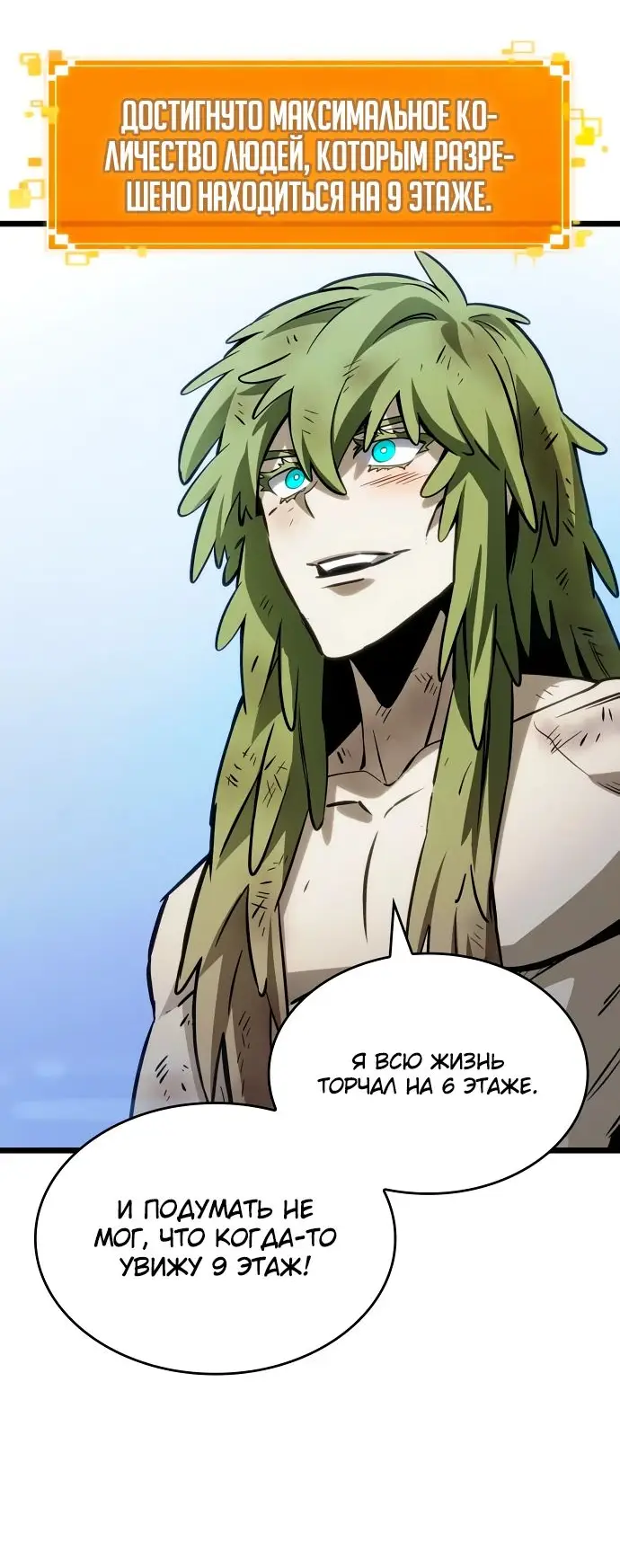 Страница 29 главы 155 манги Мир после падения / Мир после разрушения