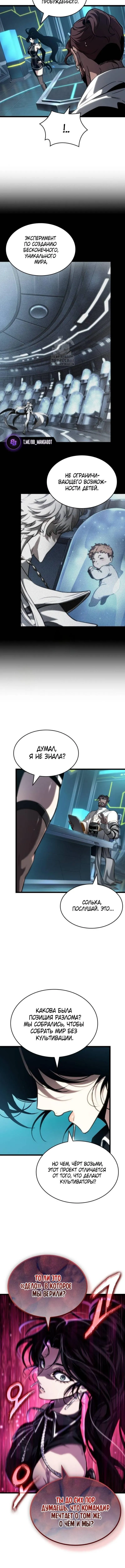 Страница 13 главы 192 манги Мир после падения / Мир после разрушения