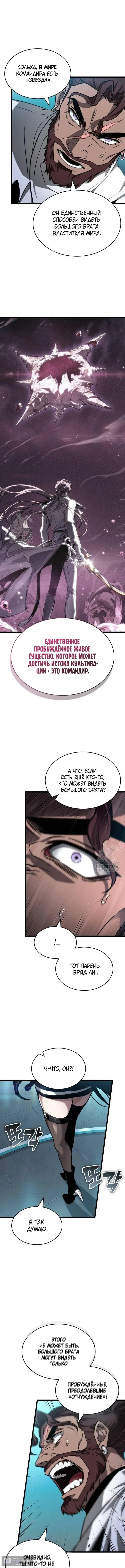Страница 14 главы 192 манги Мир после падения / Мир после разрушения
