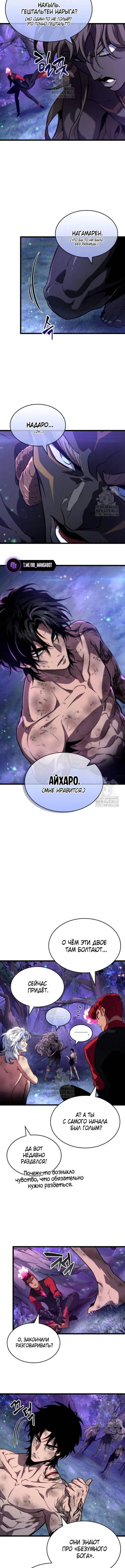 Страница 4 главы 192 манги Мир после падения / Мир после разрушения