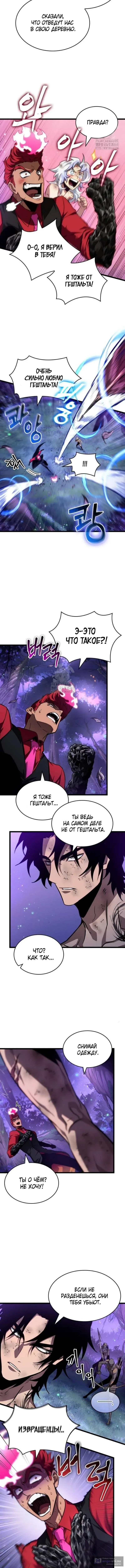 Страница 5 главы 192 манги Мир после падения / Мир после разрушения