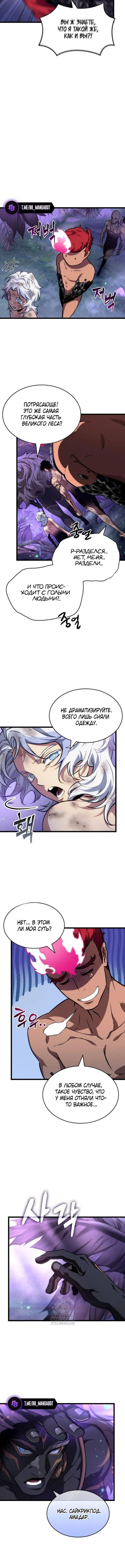 Страница 6 главы 192 манги Мир после падения / Мир после разрушения