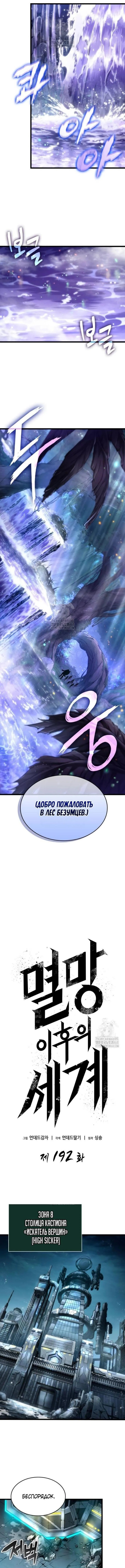 Страница 7 главы 192 манги Мир после падения / Мир после разрушения