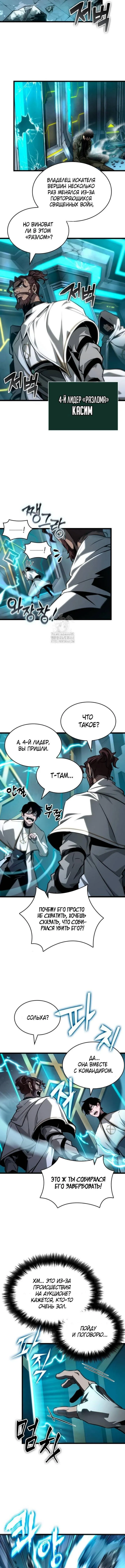 Страница 8 главы 192 манги Мир после падения / Мир после разрушения