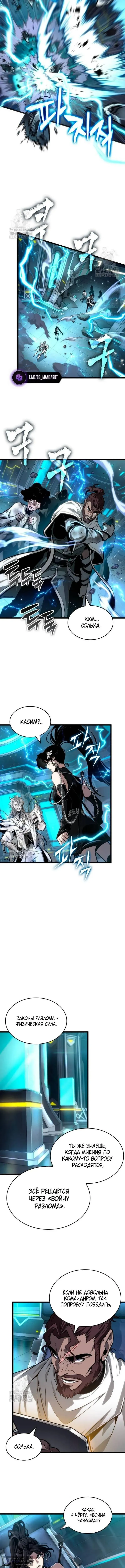 Страница 9 главы 192 манги Мир после падения / Мир после разрушения